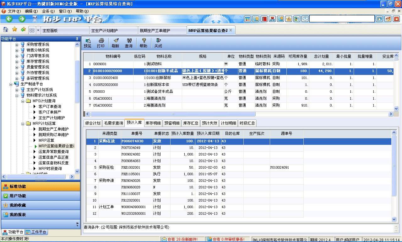 زERPӋMRPزERPϵy(tng)I(y)ܛƽ_ӋMRP(MaterialRequirementPlan)Ǹ(j)Yϡa(chn)ƷY(ji)(gu)桢a(chn)ُP(gun)YӍ_a(chn)ӋČӴηֽγɵԔa(chn)ӋُӋMRPҪĽQĆ}ǌ_Ĵa(chn)a(chn)Ʒ߀Ҫa(chn)ُʲۡҪ١ΕrҪΕrӆ؛